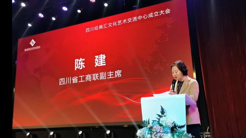 四川经典汇文化艺术交流中心成立大会在蓉举行，开启文化艺术交流新篇章