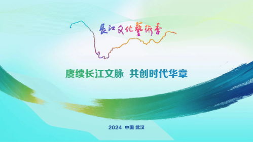 黄鹤飞跃长江文脉 长江文化艺术季宣传片发布促进文化艺术交流